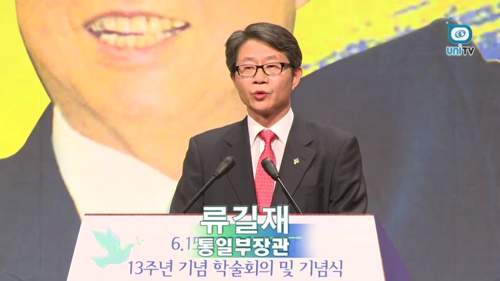 장관, 6.15 남북정상회담 13주년 기념식 축사 (2013년 6월 14일)