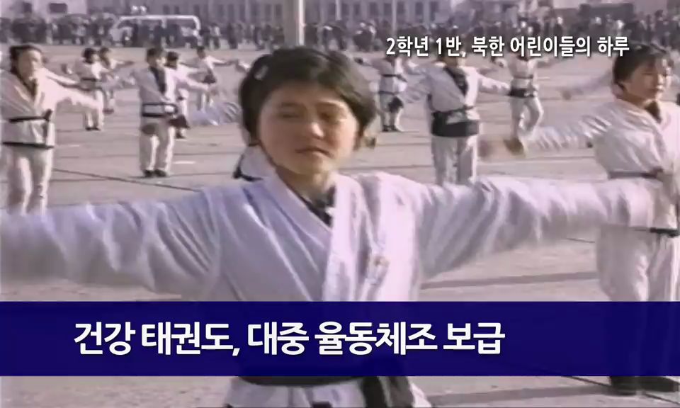 [통일교육] 북한 어린이들의 하루 