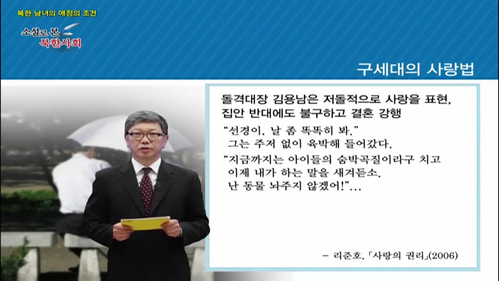 [미디어 통일] 북한 남녀의 애정의 조건 