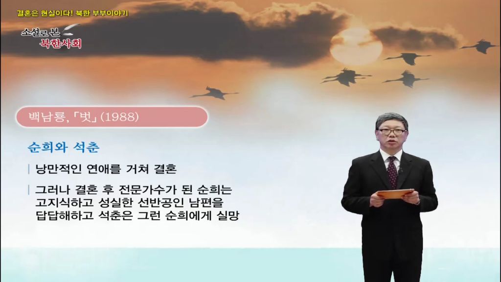 [미디어 통일] 결혼은 현실이다! 북한 부부이야기 