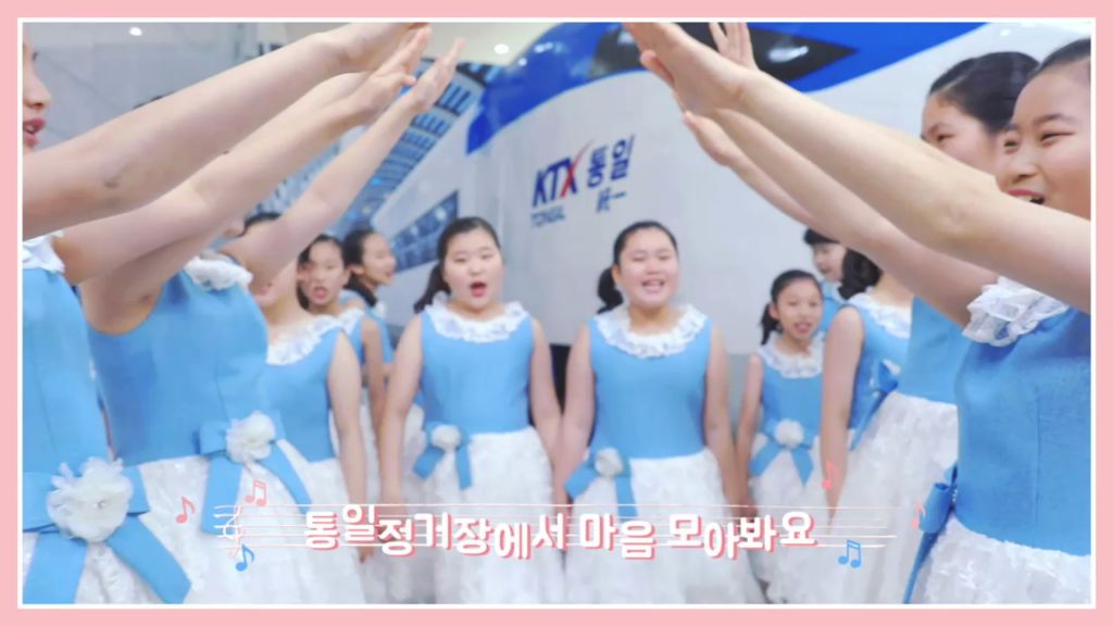 [미디어 통일] 통일부 뮤직비디오 ′통일정거장′