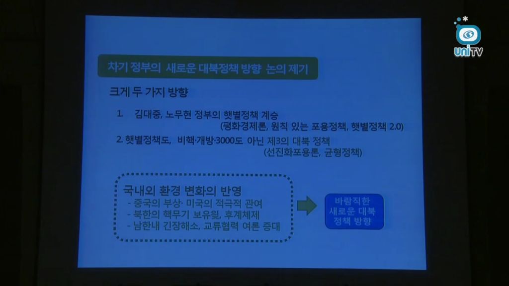 새로운 대북정책 구상과 전략 로드맵 (2011년 11월 15일)