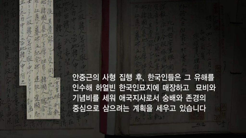 [통일발자국] 2005년 9월 7일 안중근의사 유해 남북 공동 발굴