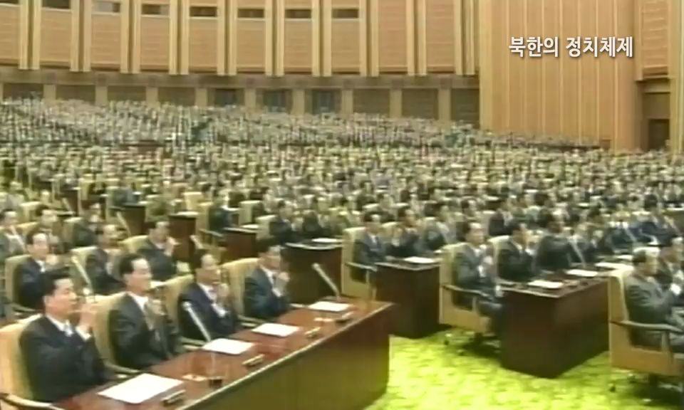 [통일교육] 북한의 정치체제