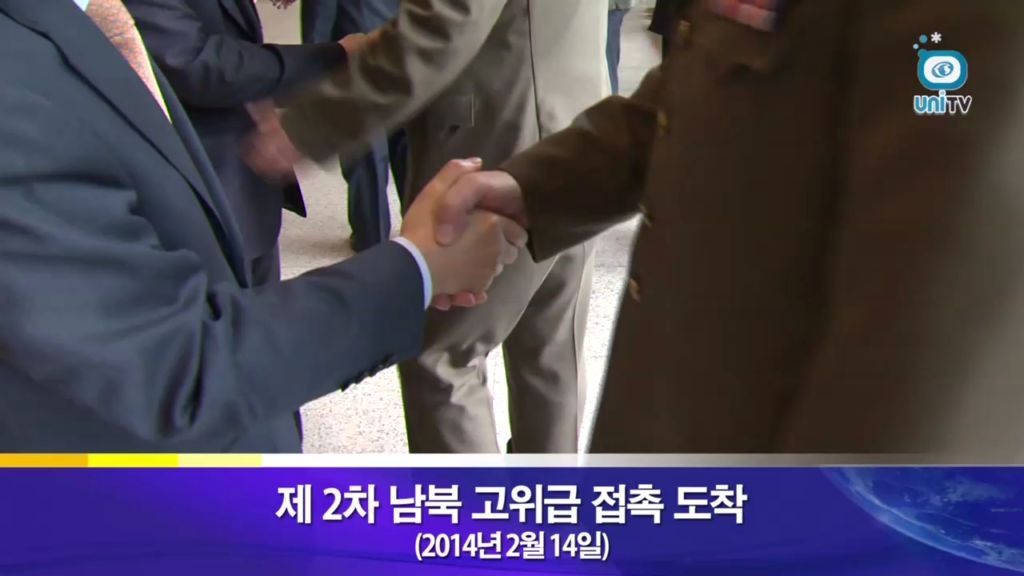 [남북회담] 제 2차 남북 고위급 접촉 도착 (2014년 2월 14일) 