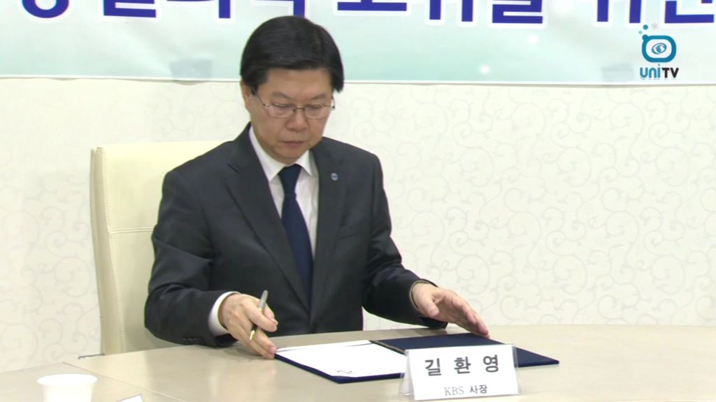 통일부·KBS 대국민 통일의식 고취를 위한 업무협약식 (2014년 2월 17일)