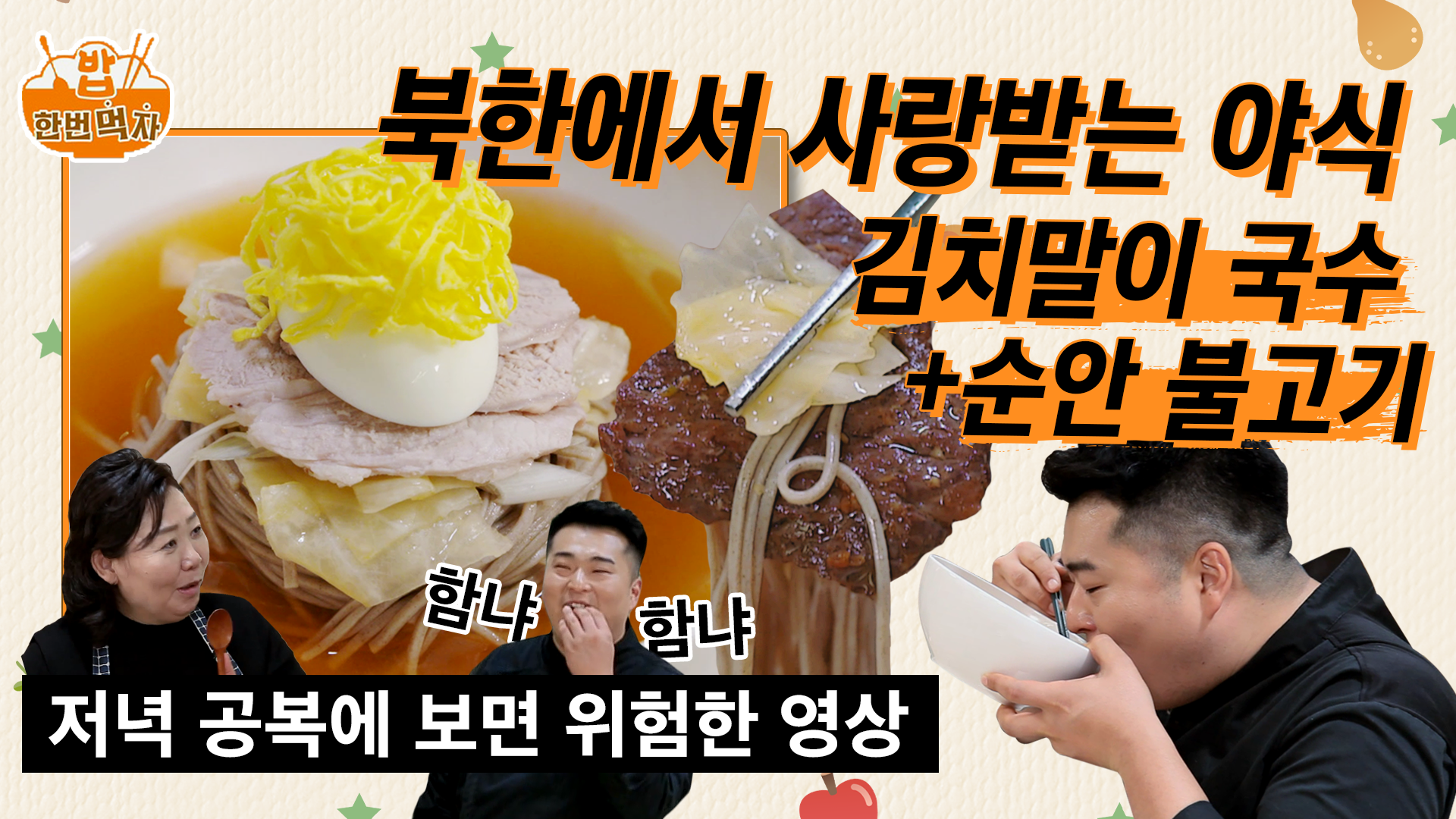  [밥 한번 먹자!] 김치말이국수