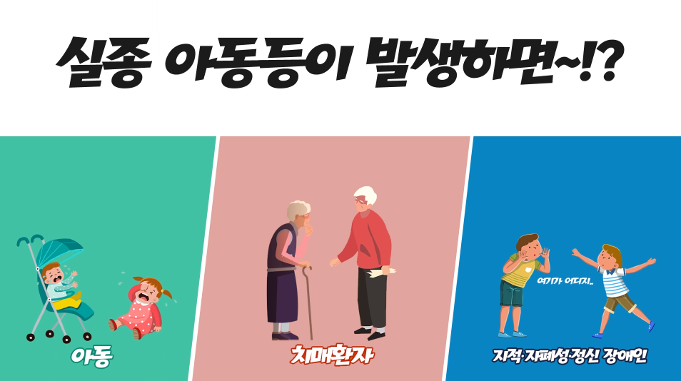 경찰청-  실종아동법 개정 (2021년 9월 홍보영상)