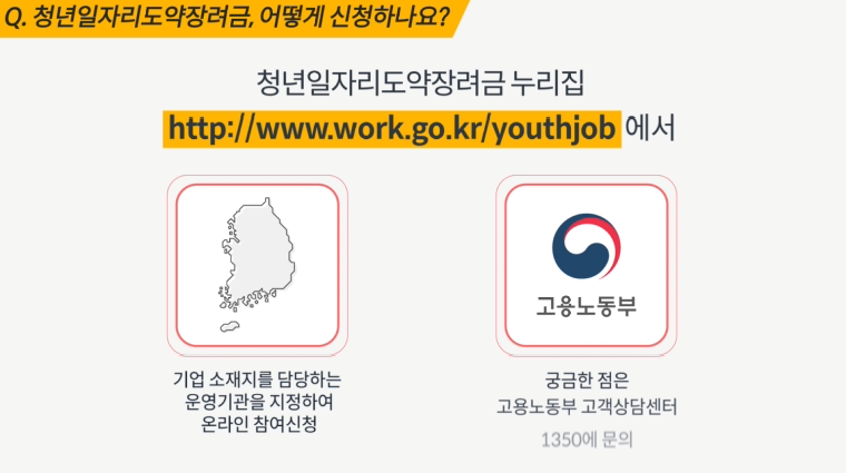 고용노동부- 청년일자리도약장려금 (2022년 9월 홍보영상)