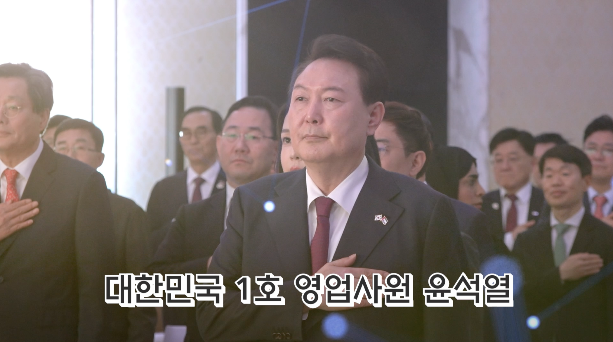 윤석열 대통령 해외 순방 (2023년 3월 홍보영상)