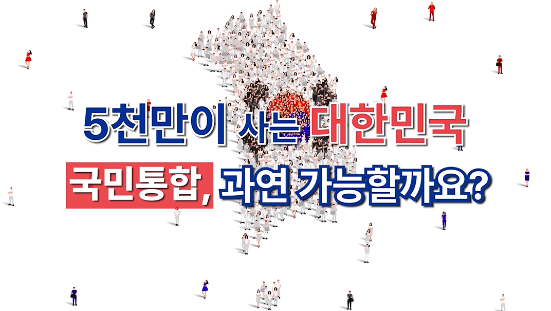 정부합동- 국민통합위원회_ 전광판영상 (2023년 10월 홍보영상)