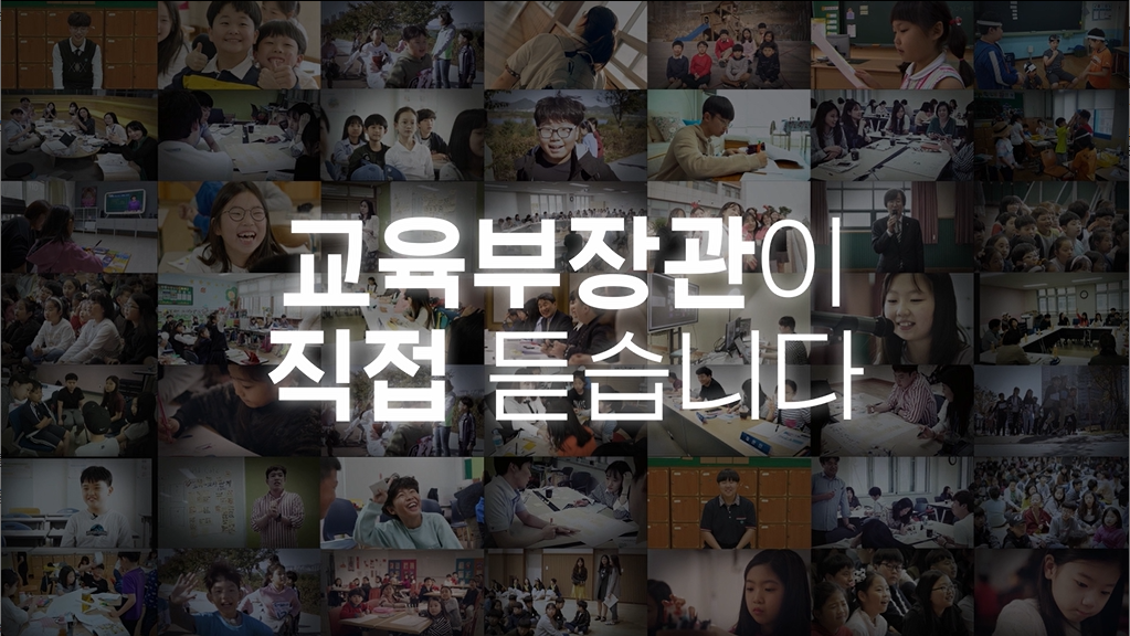 교육부- 함께학교 (2024년 4월 홍보영상)